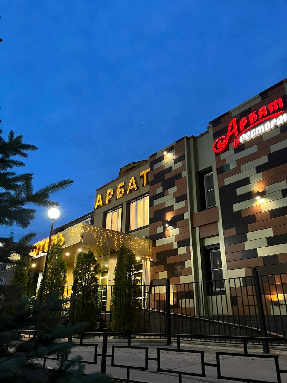 Гостиница Арбат Балаково-84